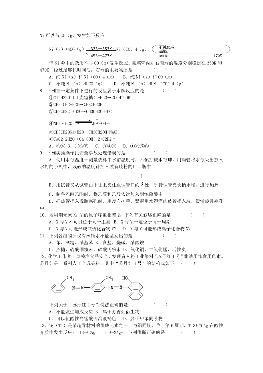 2005年广东高考化学真题及答案.doc_第2页