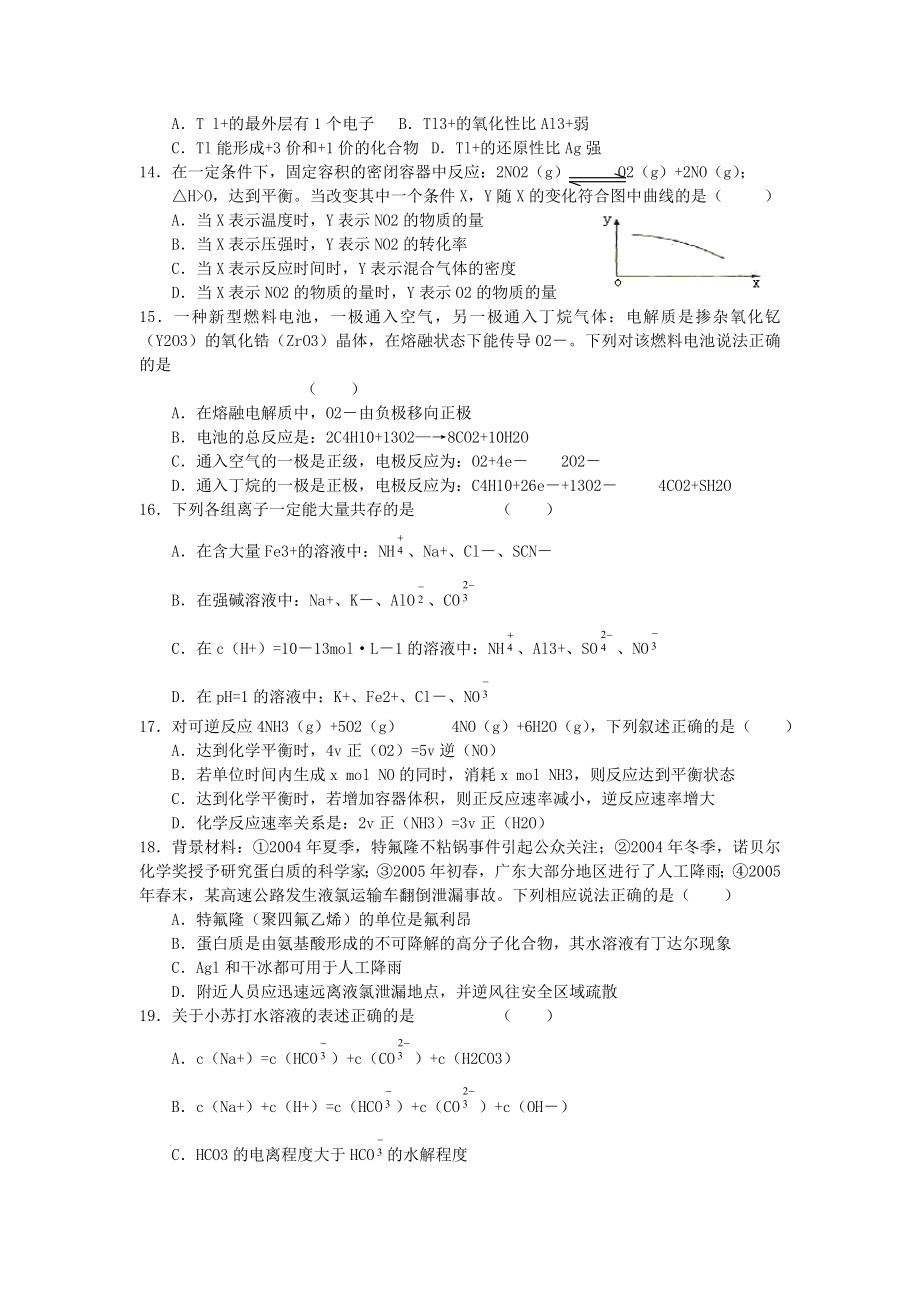 2005年广东高考化学真题及答案.doc_第3页