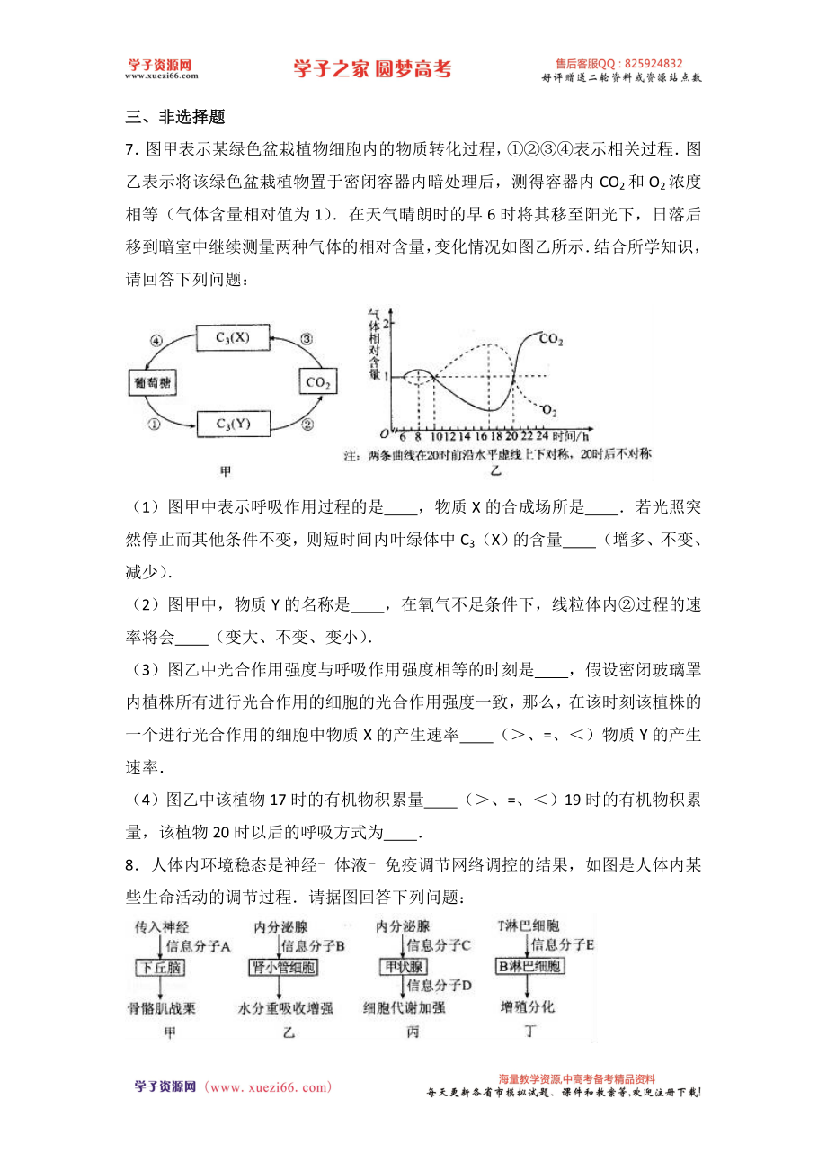 河北省衡水中学2017届高三（上）月考生物试卷（12月份）（解析版）.doc_第3页