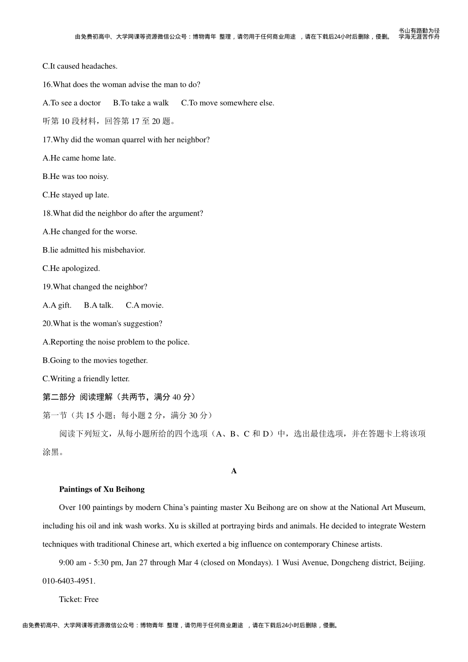 2019正确教育预测密卷---英语B卷.pdf_第3页