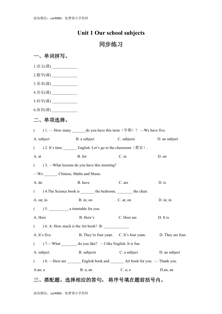 Unit 1 Our school subjects 同步练习1.doc_第1页