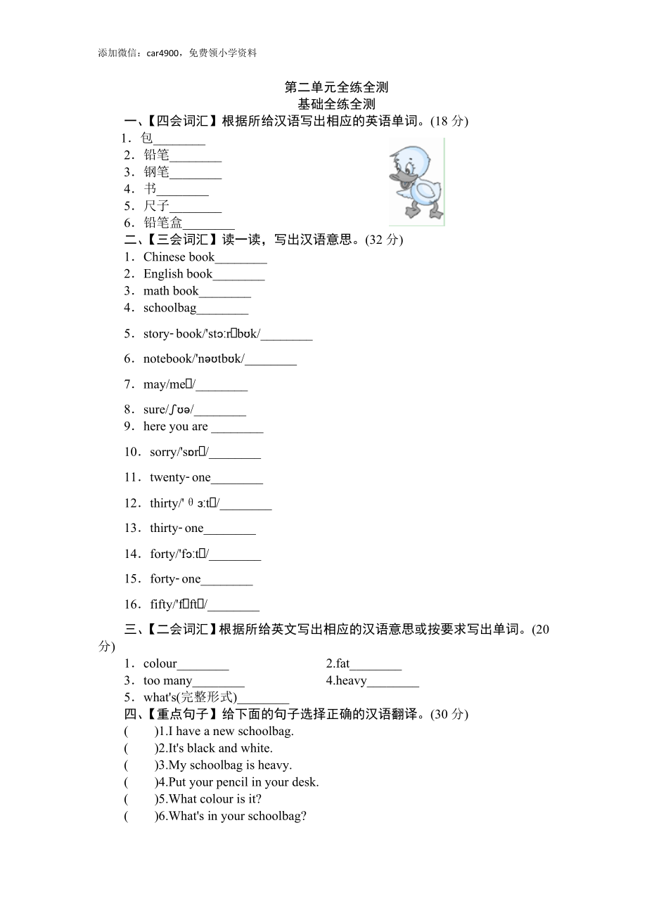 单元测验Unit2 My Schoolbag-单元测验.doc_第1页