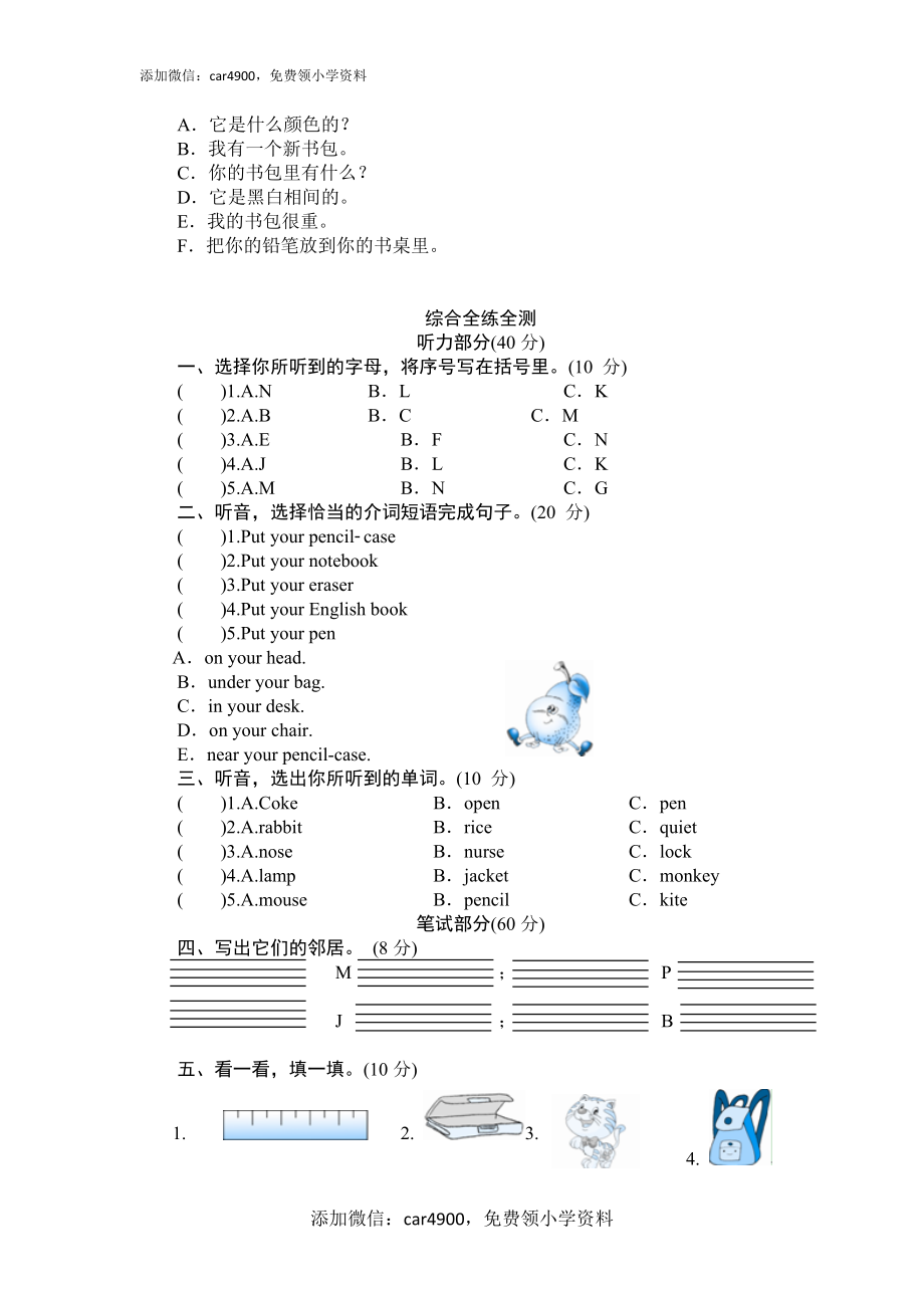 单元测验Unit2 My Schoolbag-单元测验.doc_第2页