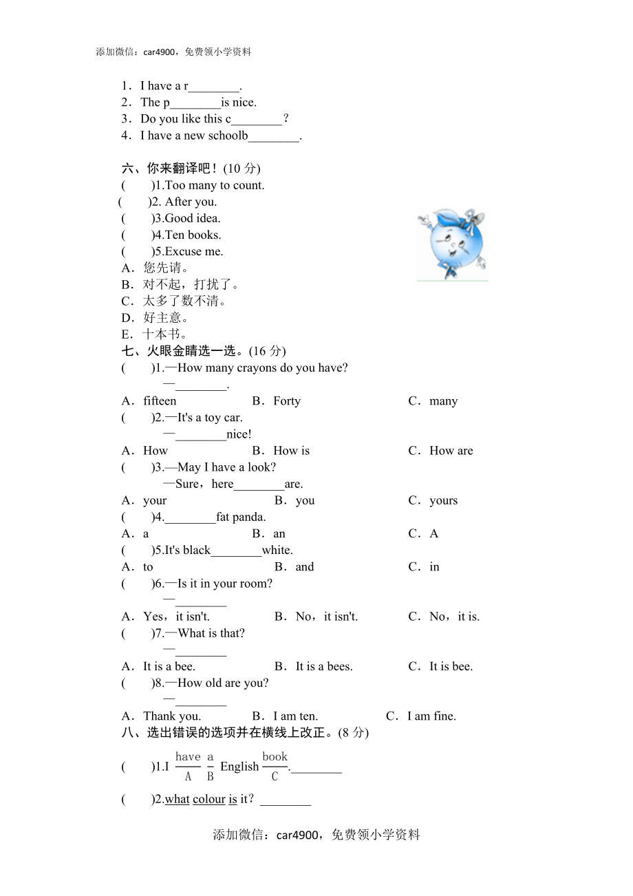 单元测验Unit2 My Schoolbag-单元测验.doc_第3页