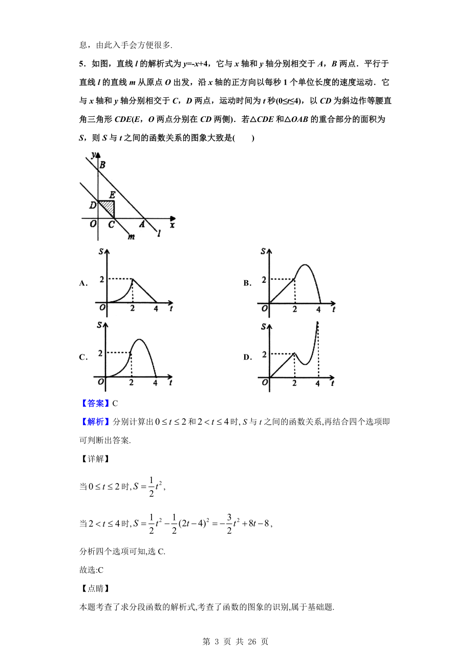 2020届河北省“五个一”名校联盟高三上学期一轮复习收官考试数学（理）试题（解析版）.doc_第3页