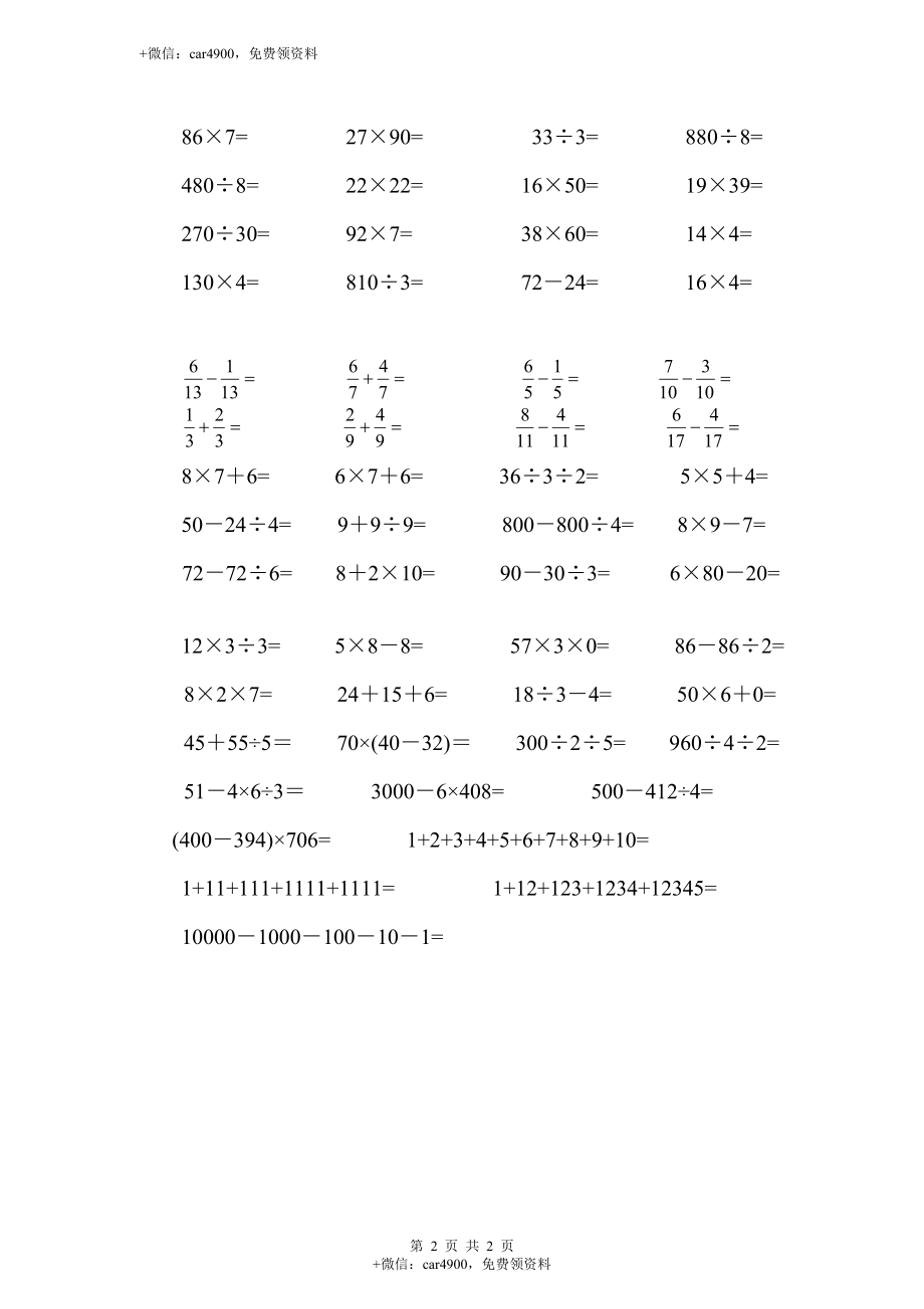 【沪教版】三年级数学下册 口算竞赛试题.doc_第2页