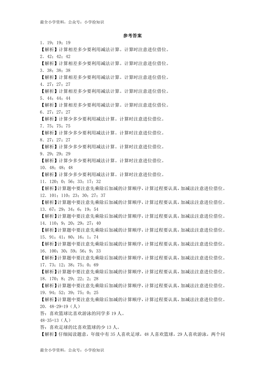 【沪教版六年制】小学数学二年级下册同步练习-相差多少 .docx_第3页