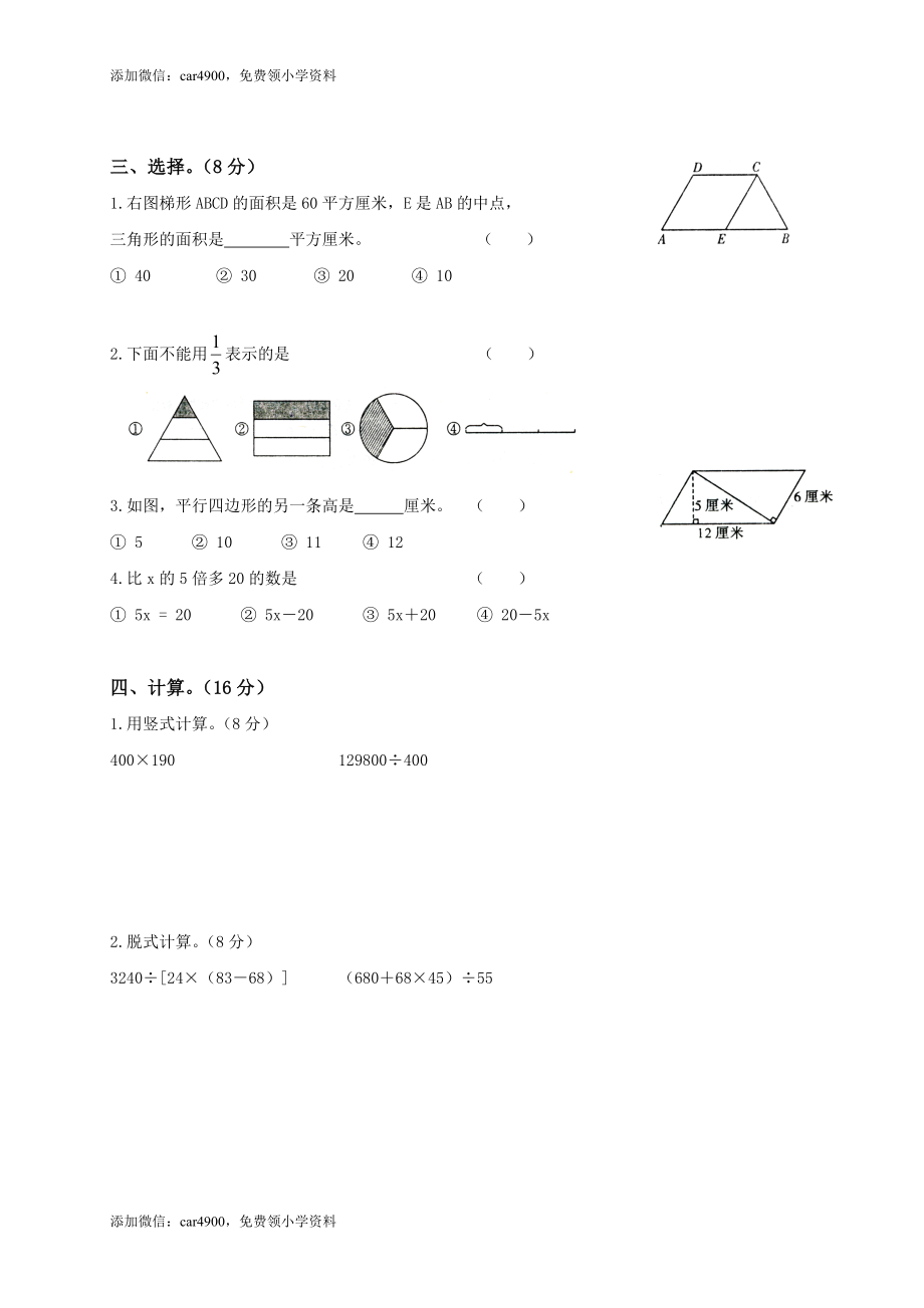 苏教版数学四年级下学期期末测试卷7.doc_第2页