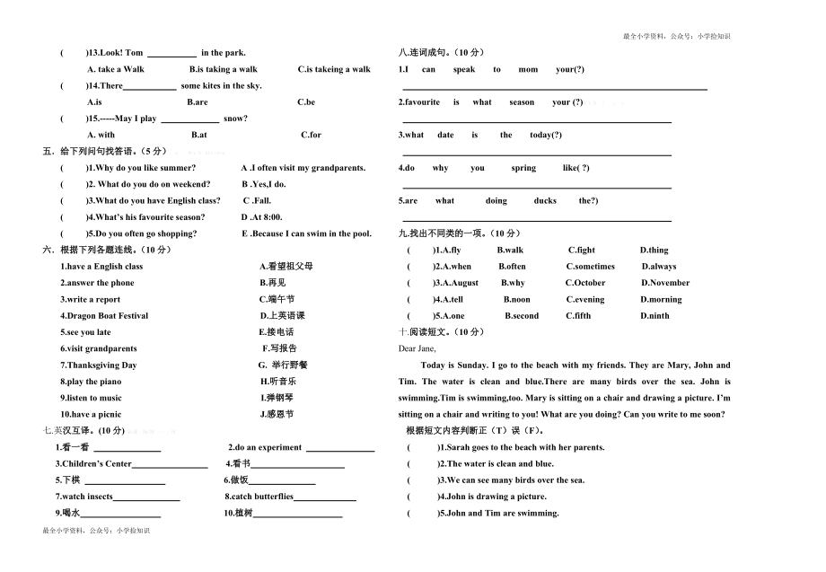 高台县五年级英语期末质量检测试卷 .doc_第2页