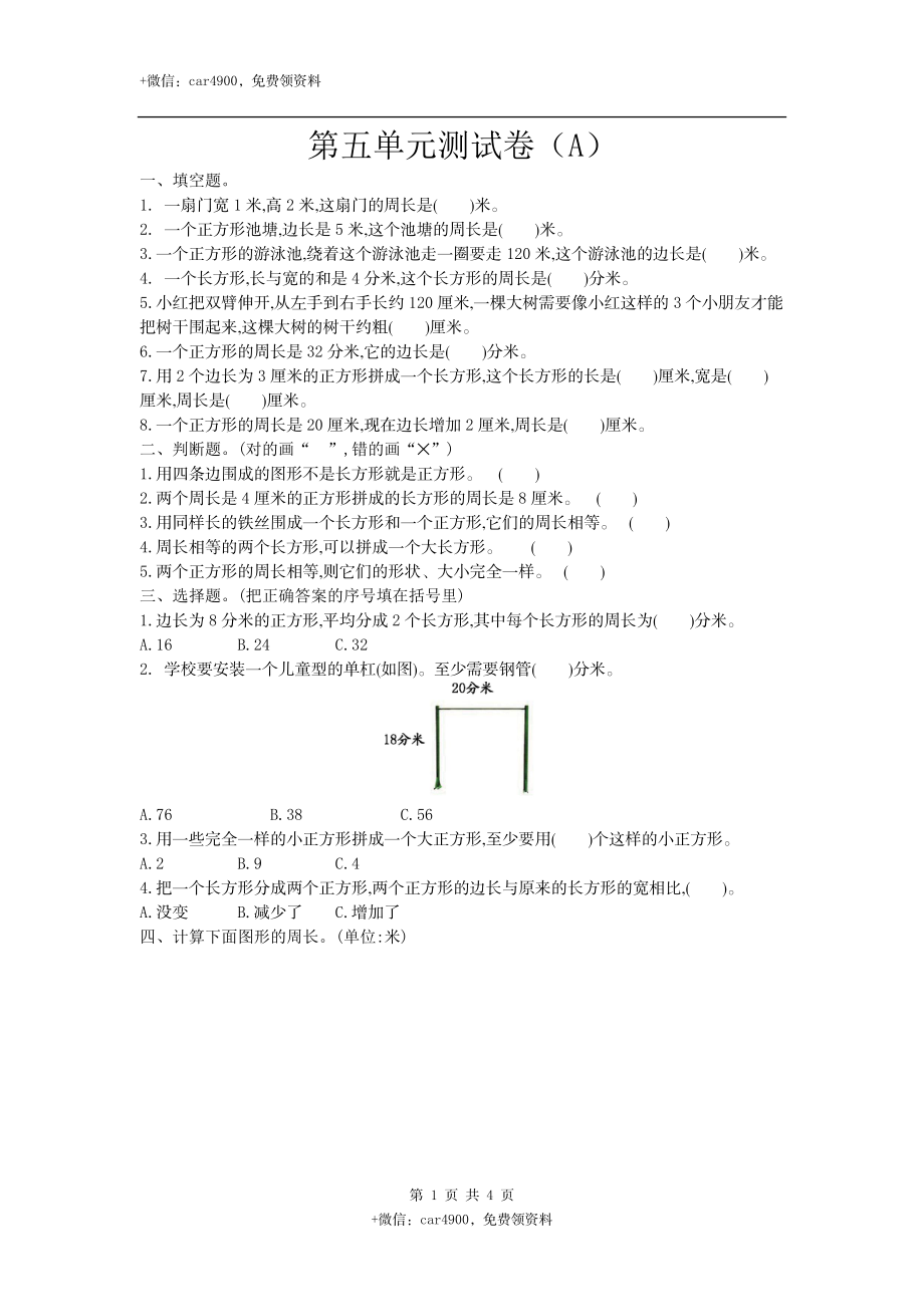 三（上）54制青岛版数学.第五单元测试卷.1.doc_第1页