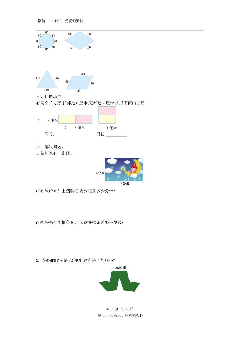 三（上）54制青岛版数学.第五单元测试卷.1.doc_第2页