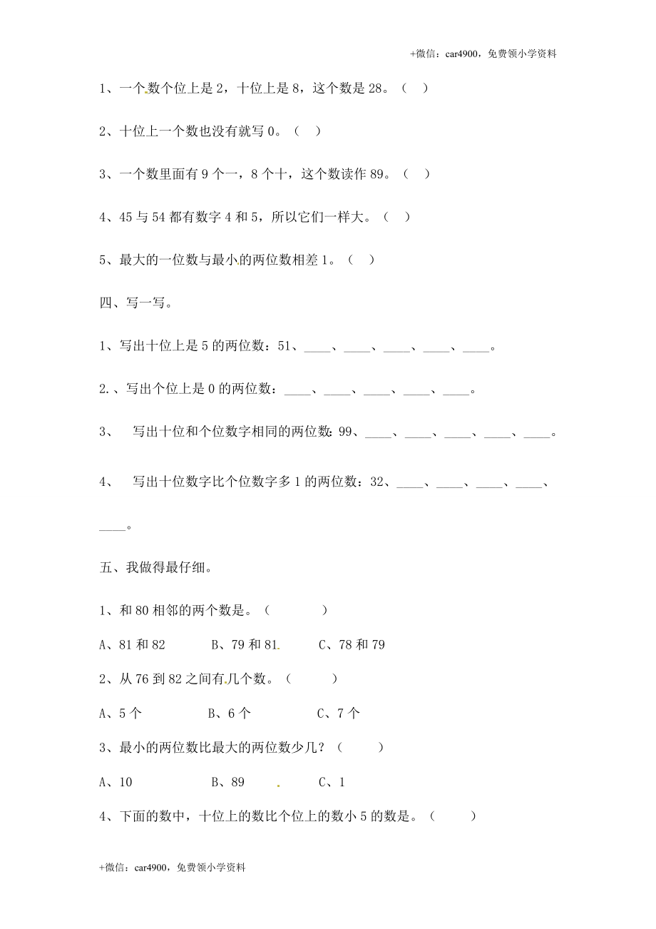 一年级下册数学一课一练-2.数一数1-北师大版.doc_第2页