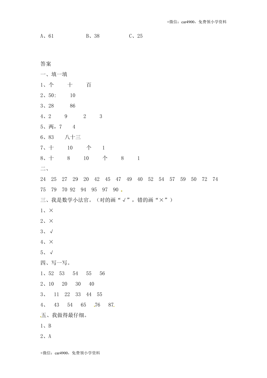 一年级下册数学一课一练-2.数一数1-北师大版.doc_第3页