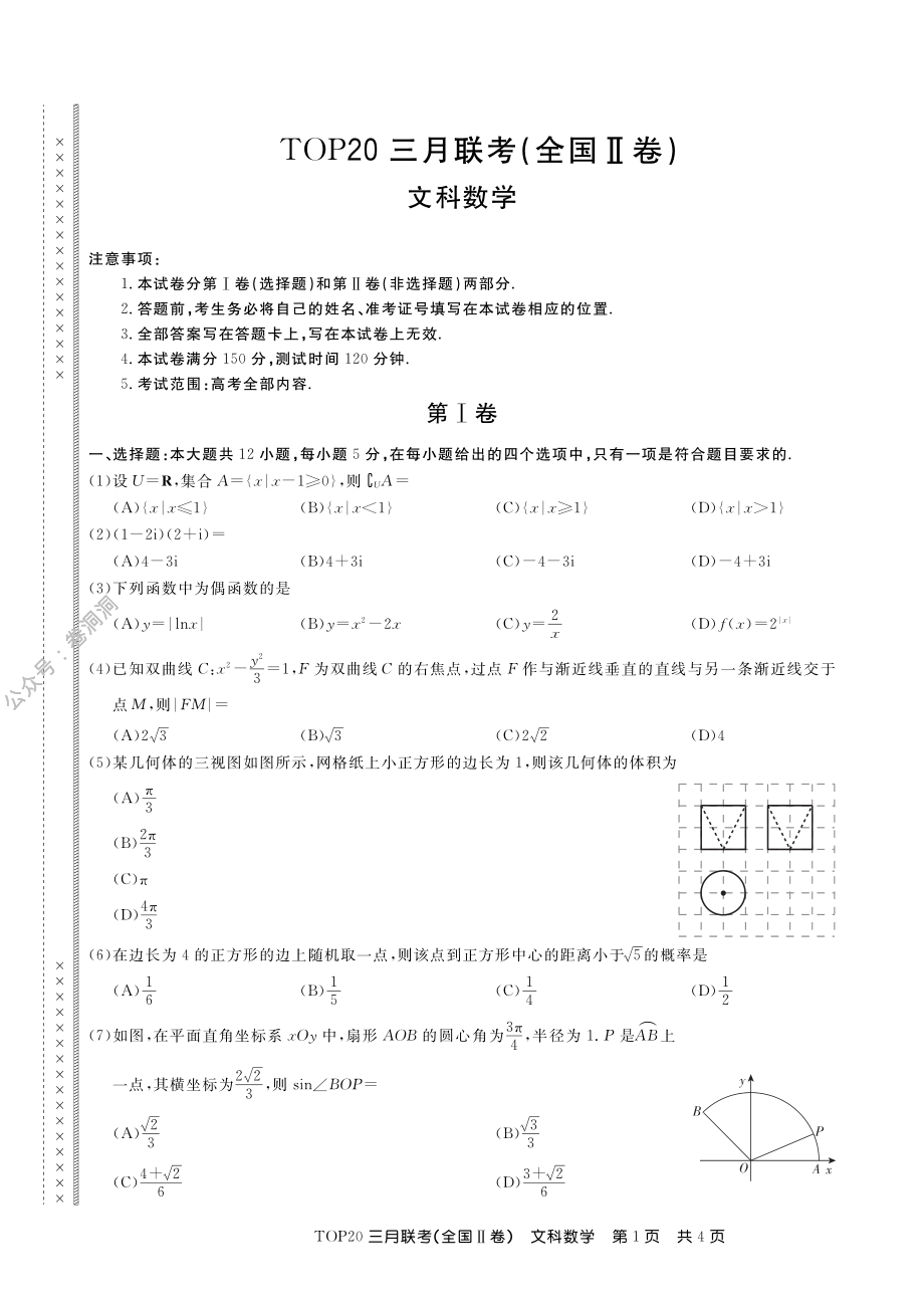 2、三月Ⅱ卷文数内文.pdf_第1页