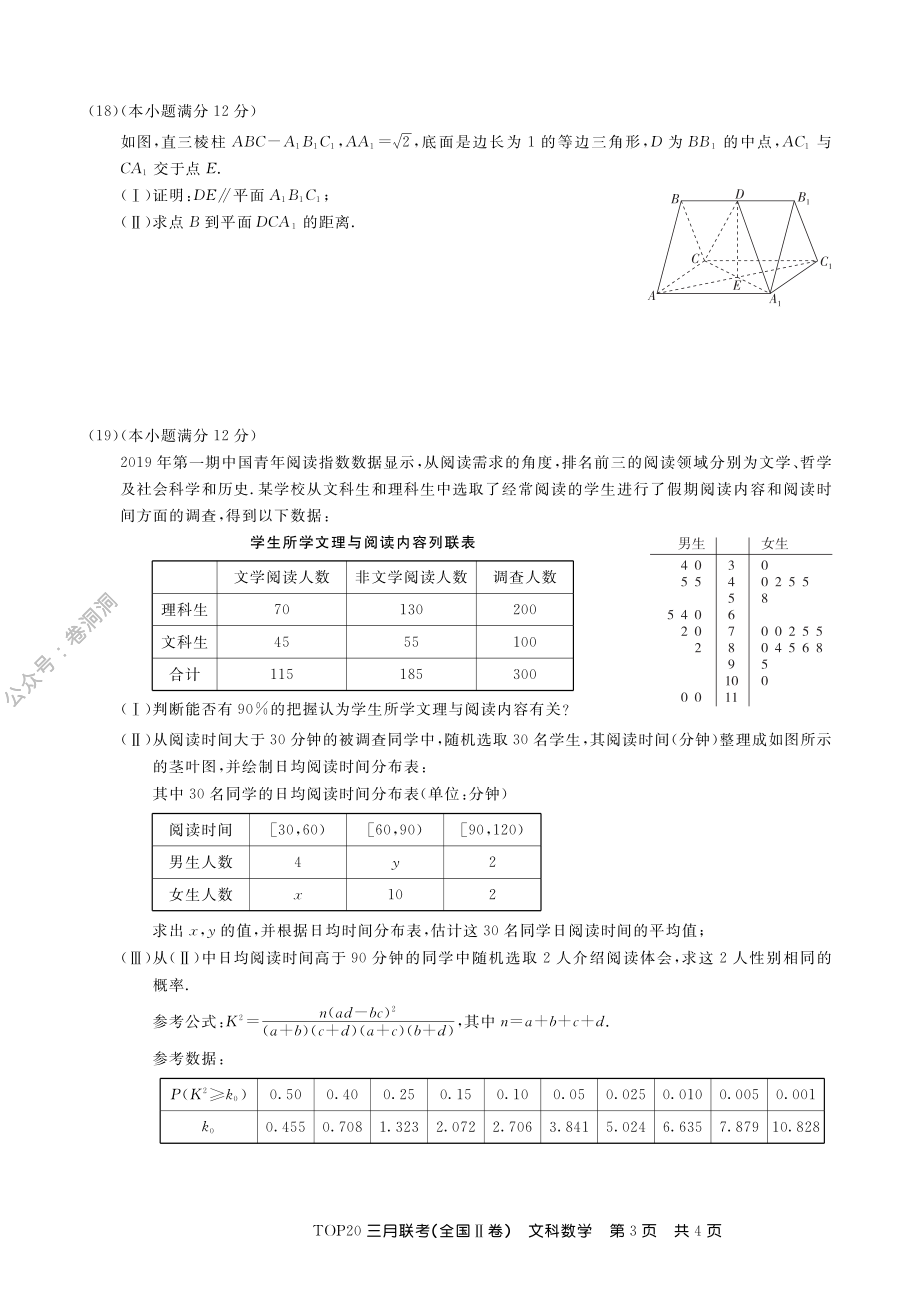 2、三月Ⅱ卷文数内文.pdf_第3页