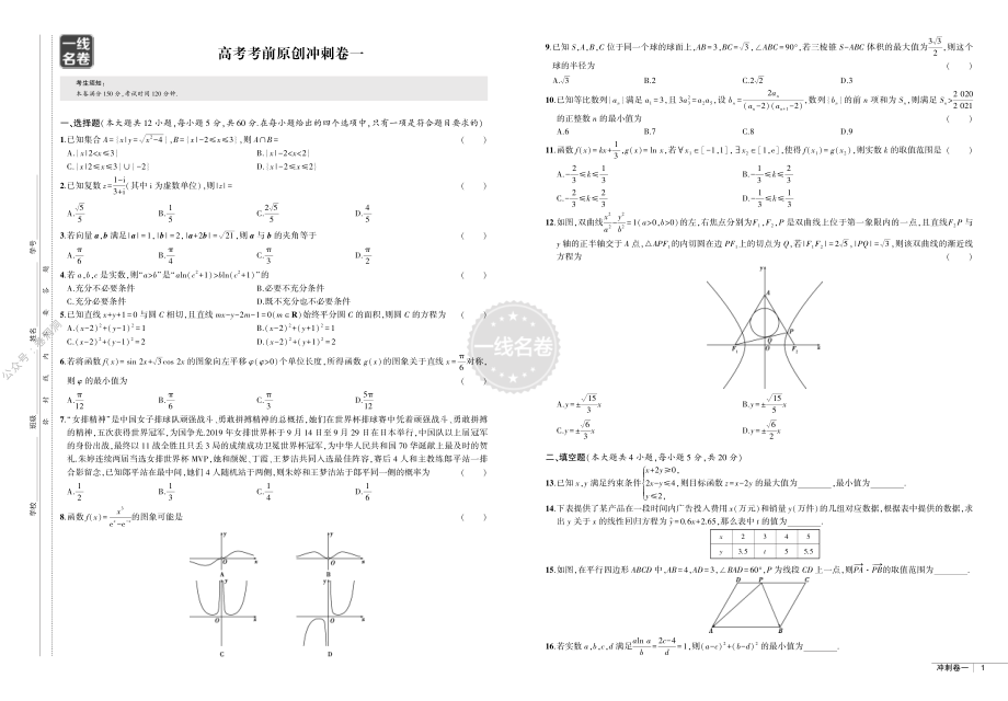 一线名卷理数.pdf_第1页