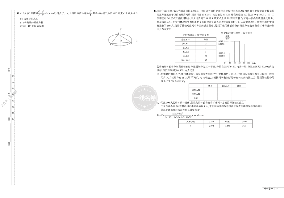 一线名卷理数.pdf_第3页