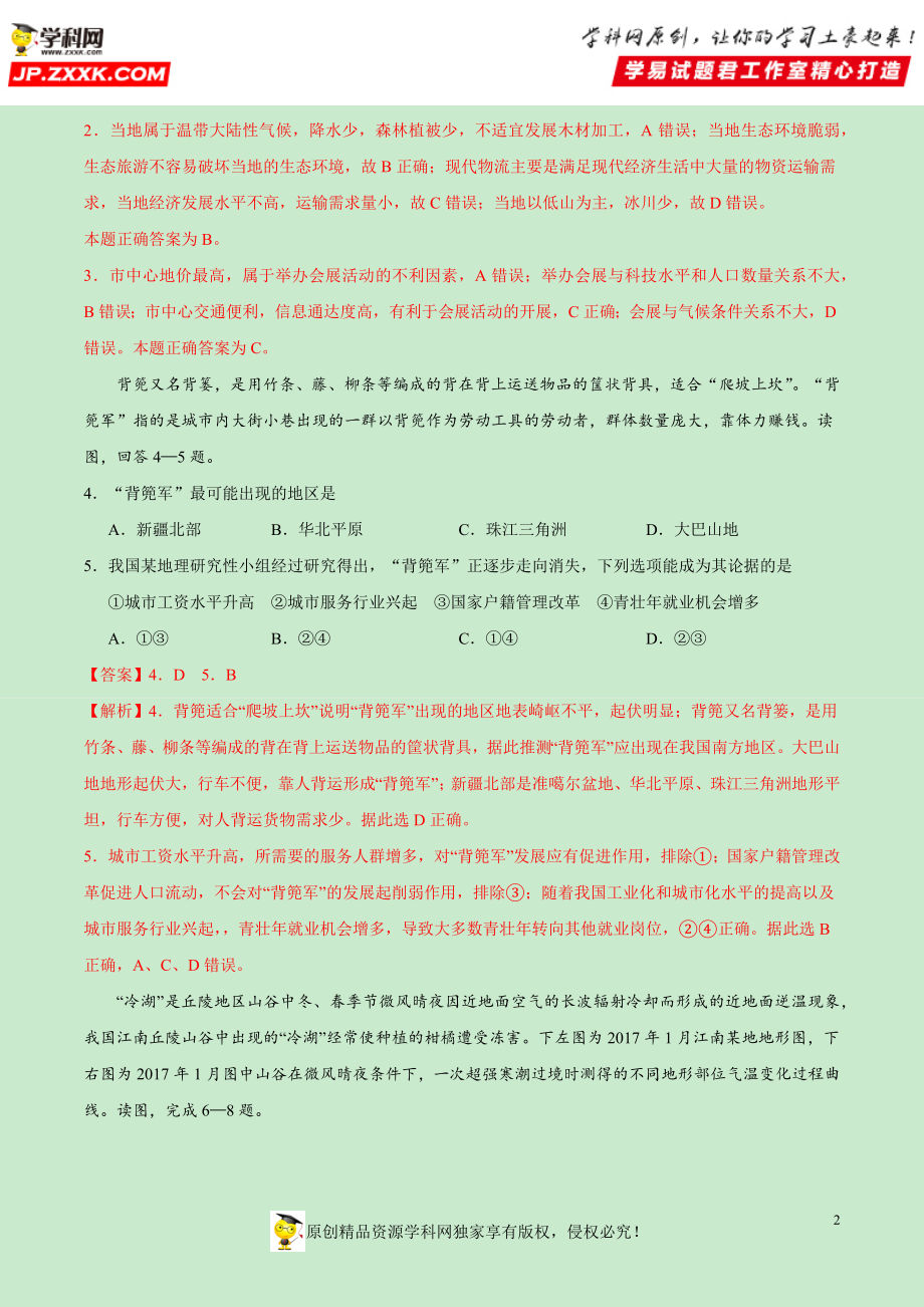 黄金卷19-【赢在高考·黄金20卷】备战2020高考地理全真模拟卷（解析版）.docx_第2页