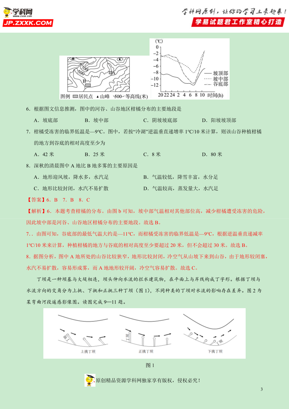 黄金卷19-【赢在高考·黄金20卷】备战2020高考地理全真模拟卷（解析版）.docx_第3页