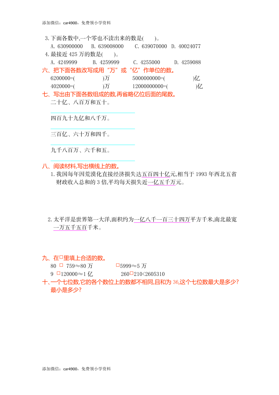 2016年人教版小学数学四年级上册第一单元测试卷及答案.doc_第2页