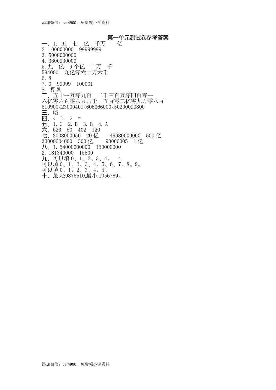 2016年人教版小学数学四年级上册第一单元测试卷及答案.doc_第3页