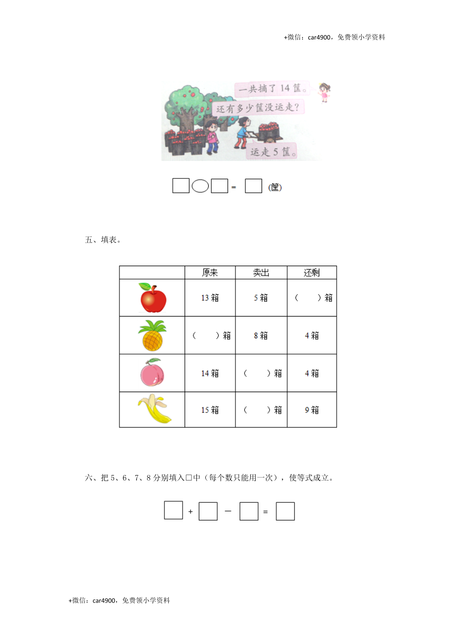 一年级下数学同步检测-20以内的退位减法3(含答案解析）-人教新课标.docx_第2页