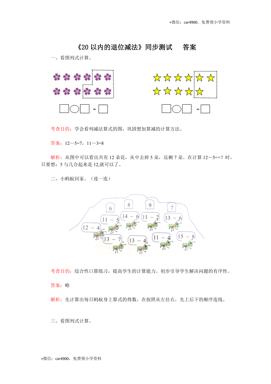 一年级下数学同步检测-20以内的退位减法3(含答案解析）-人教新课标.docx_第3页