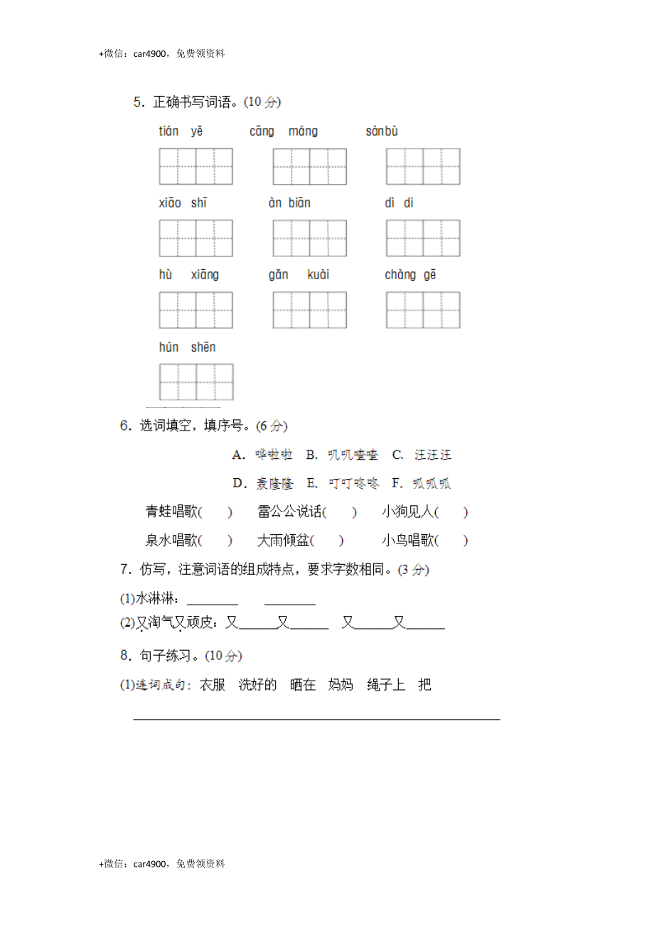 部编二年上语文第八单元精选试卷 .doc_第2页