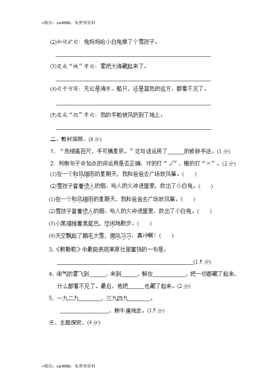 部编二年上语文第八单元精选试卷 .doc_第3页