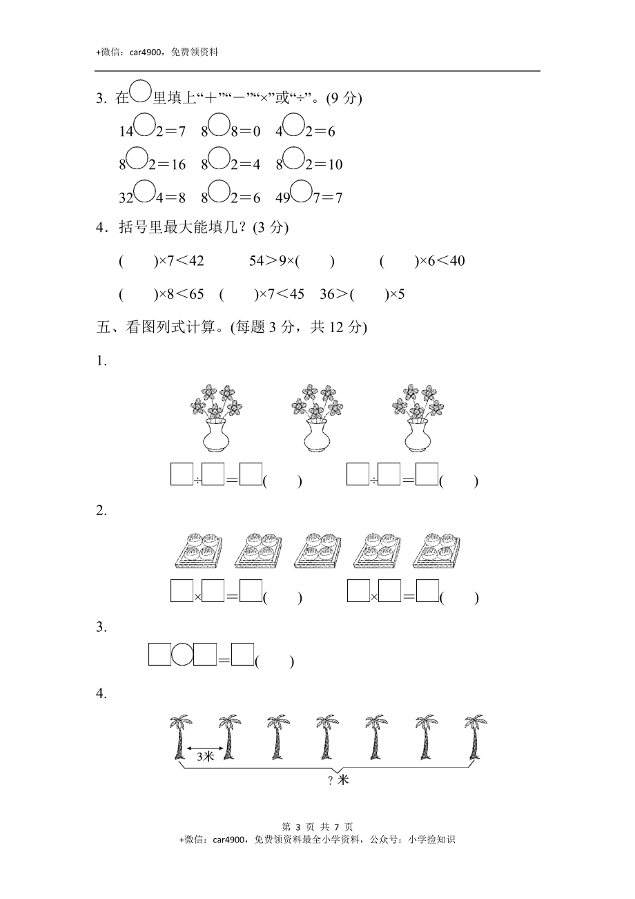 第七、八、九单元过关检测卷.docx_第3页