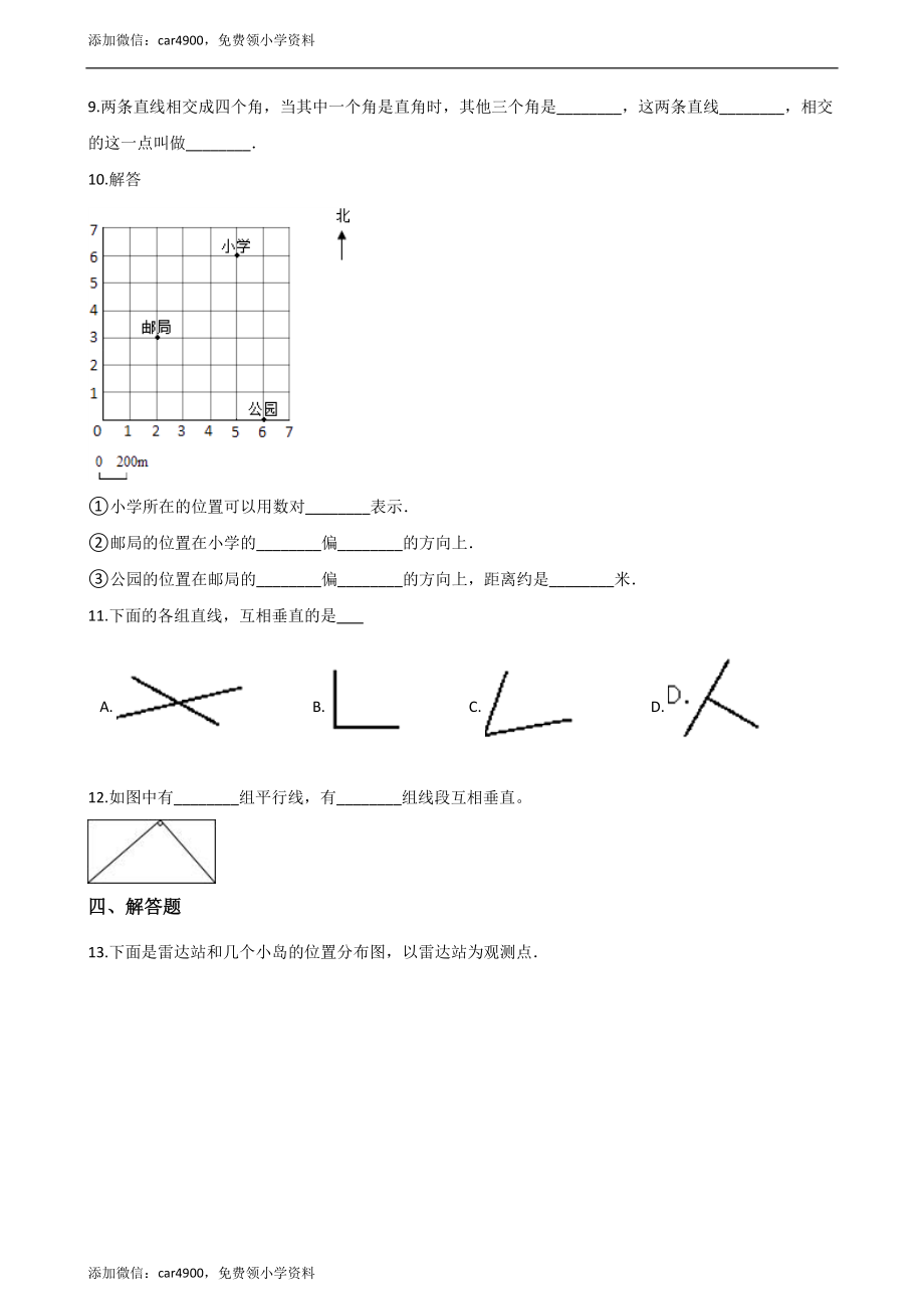 四年级上册数学单元测试-7.垂线和平行线（2） 冀教版（含答案）.docx_第2页