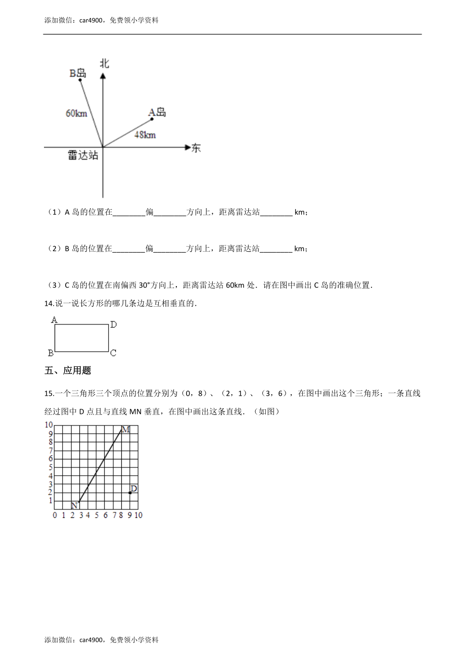 四年级上册数学单元测试-7.垂线和平行线（2） 冀教版（含答案）.docx_第3页