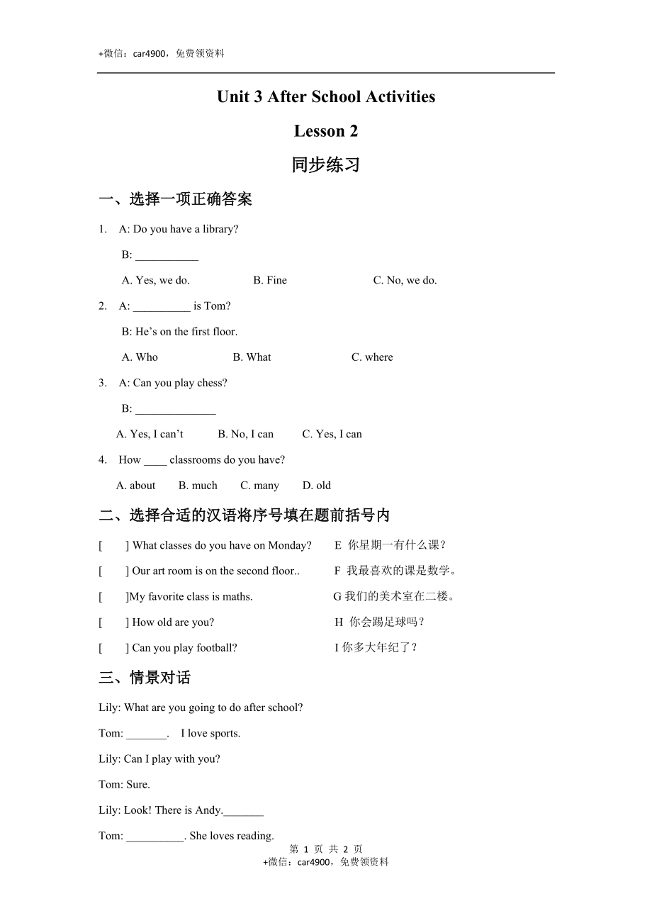 Unit 3 After School Activities Lesson 2 同步练习 2 .doc_第1页