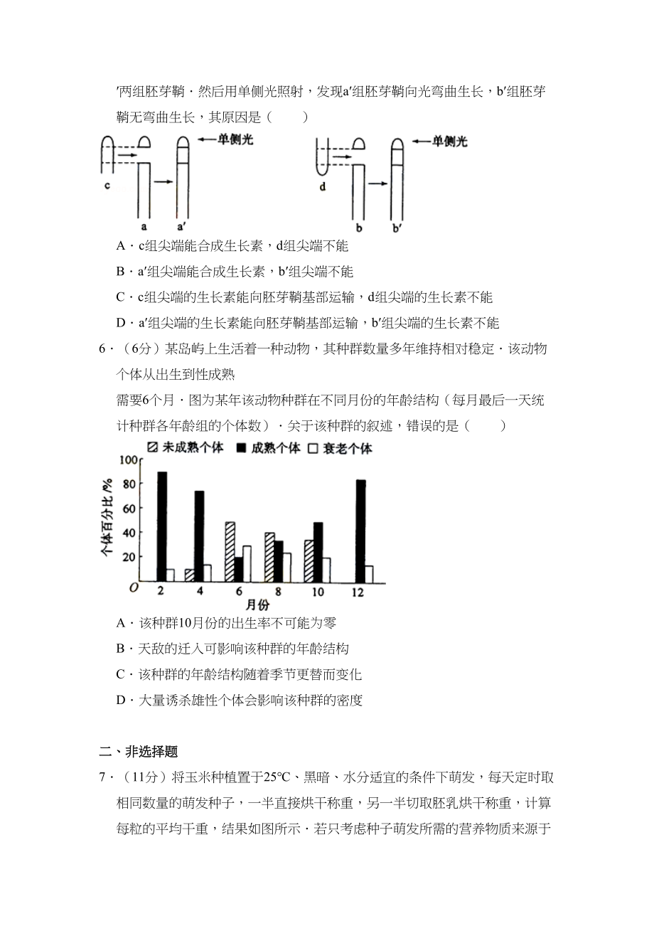 2012年高考生物真题（新课标）（解析版）.doc_第2页