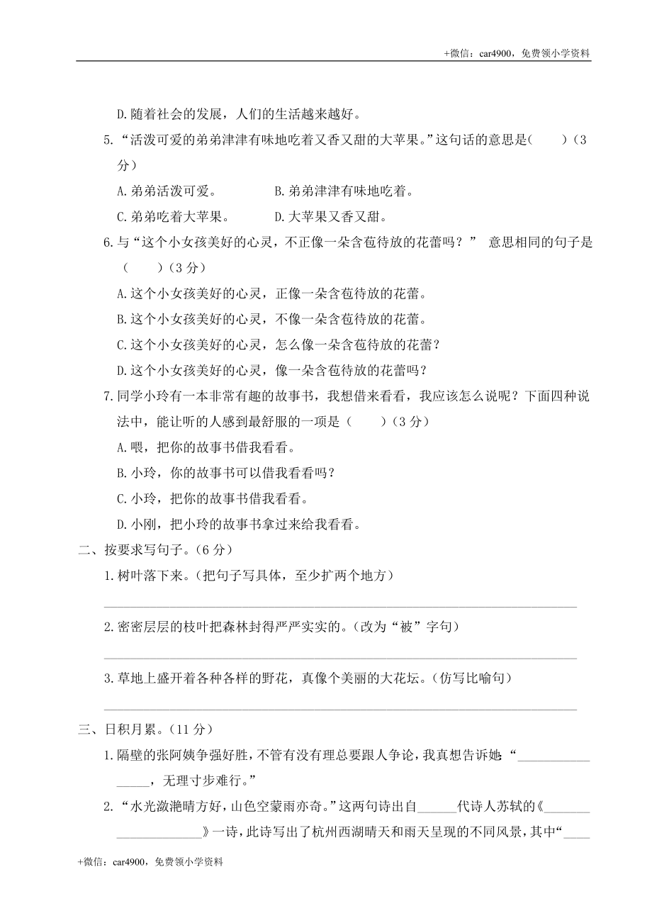 统编版语文三年级上册期末测试卷（八）及答案_20221118200803.doc_第2页