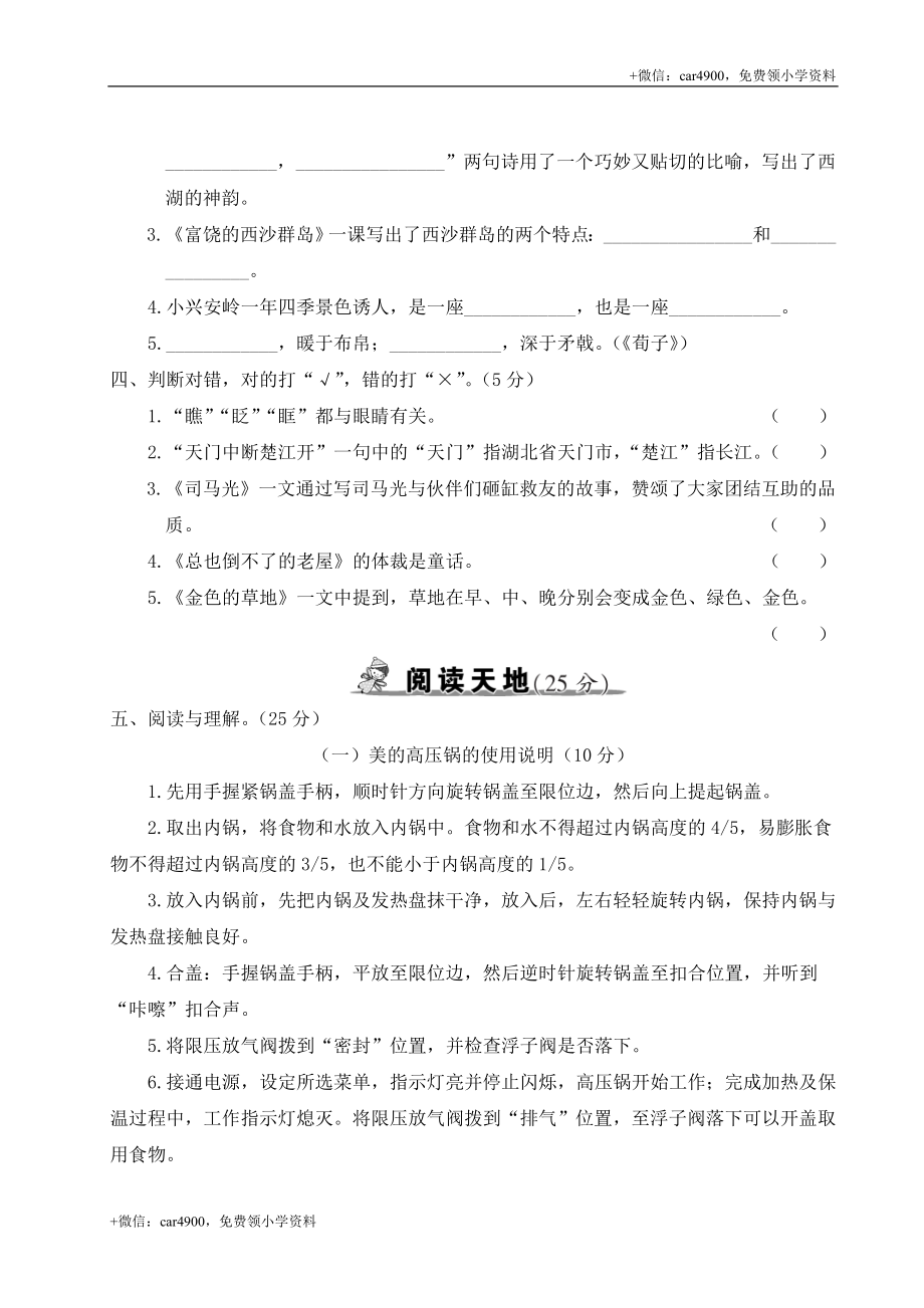 统编版语文三年级上册期末测试卷（八）及答案_20221118200803.doc_第3页