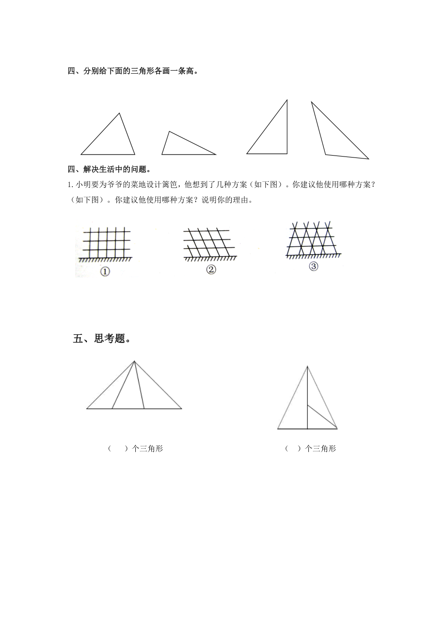 四年级下册数学同步练习-4.1认识三角形｜西师大版（2014秋）.doc_第2页