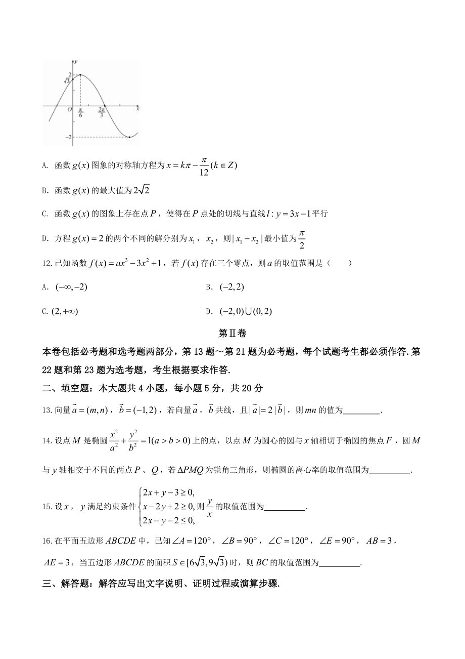 【全国百强校word】河北省2017届衡水中学押题卷理数 II卷.doc_第3页