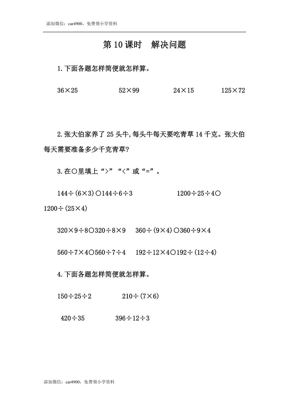 3.10 解决问题策略多样化.docx_第1页