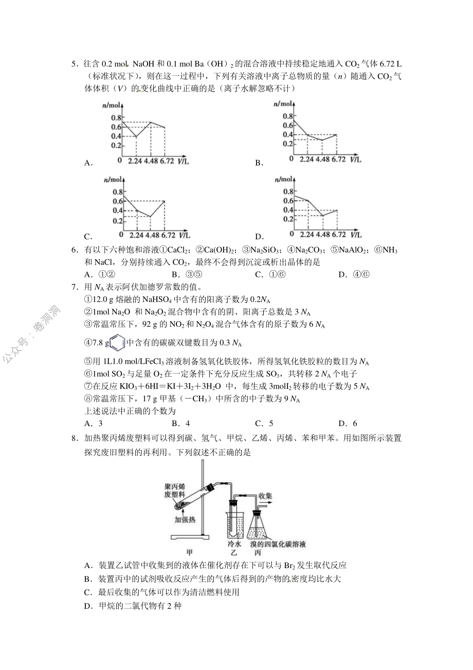 2020届湘赣皖十五校高三下学期第一次联考模拟化学试题（含答案）_encrypt.pdf_第2页