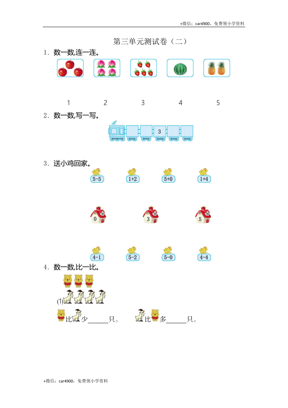 一（上）人教版数学第三单元检测卷.2 +.docx_第1页