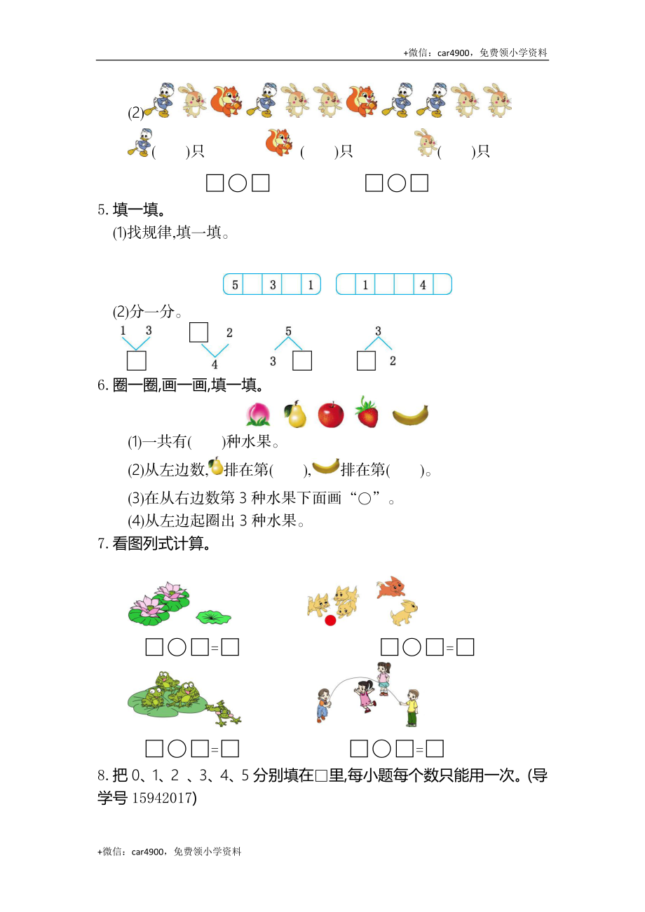 一（上）人教版数学第三单元检测卷.2 +.docx_第2页