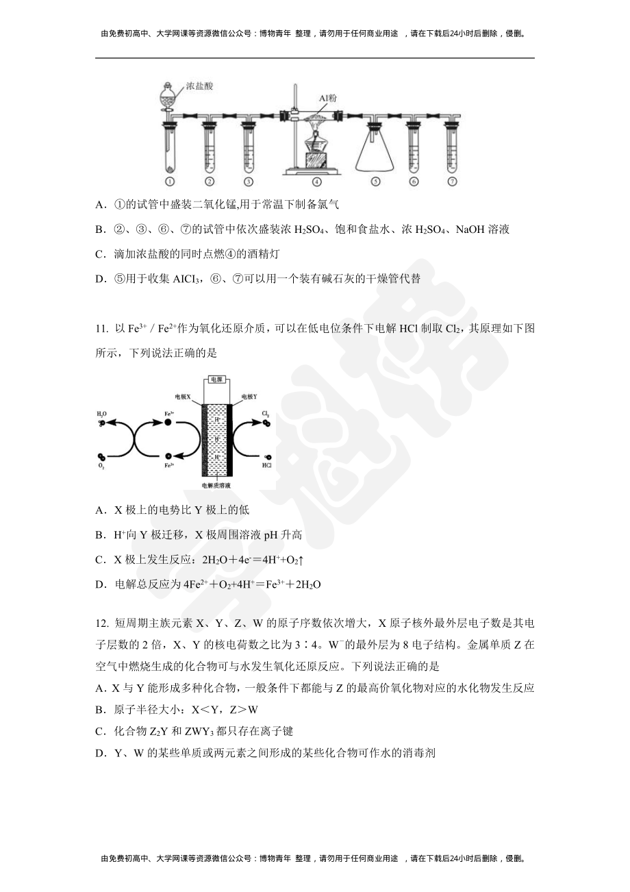 2019高考化学押题卷全国Ⅰ卷（2）.pdf_第2页