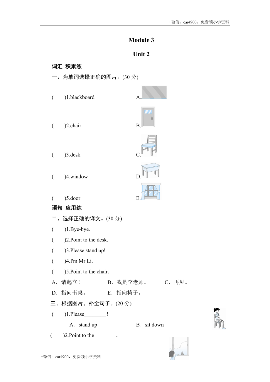 三年级上册英语同步测试-Module 3 Unit 2 Point to the desk_外研社（三起） .doc_第1页