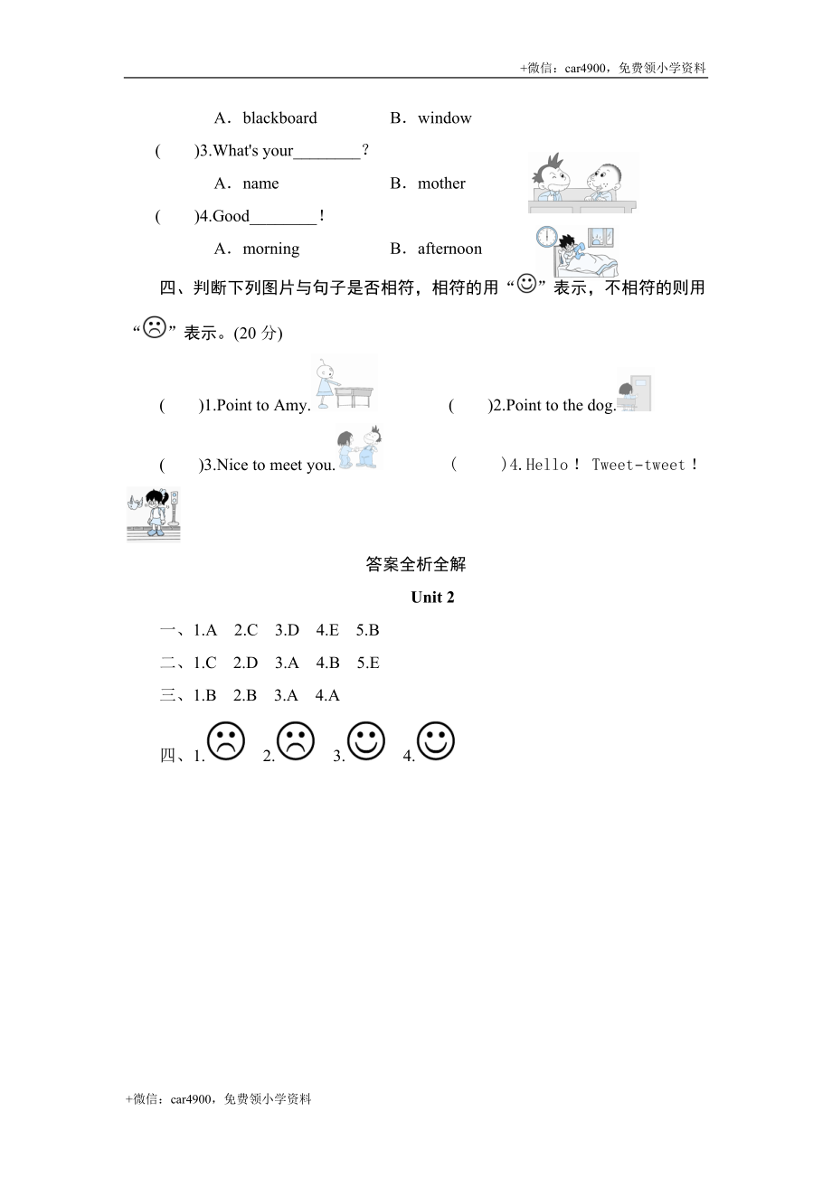 三年级上册英语同步测试-Module 3 Unit 2 Point to the desk_外研社（三起） .doc_第2页