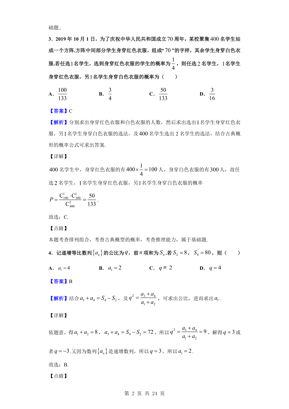 2020届天一大联考皖豫联盟高中毕业班第二次考试数学（理）试题（解析版）.doc_第2页