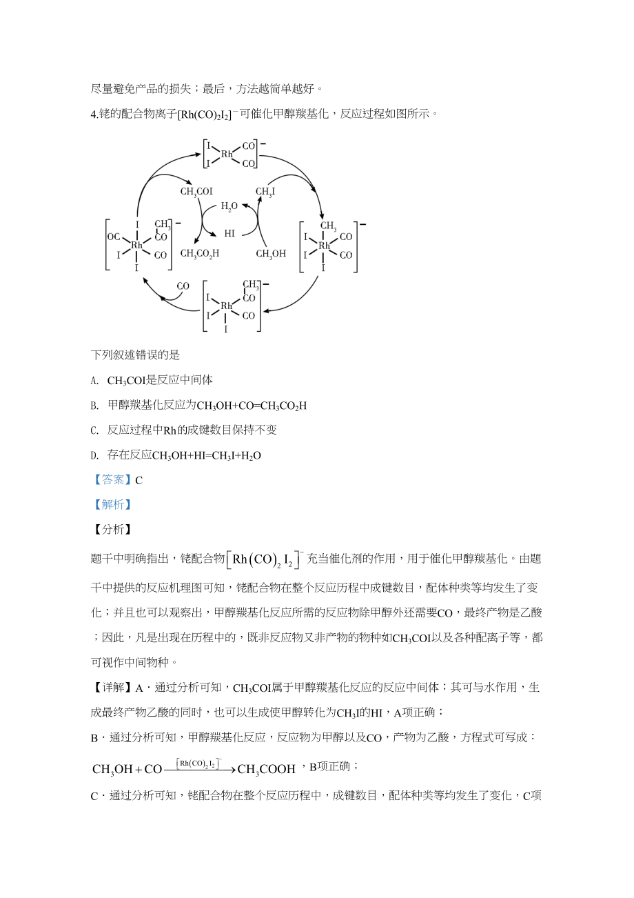 2020年高考化学真题（新课标Ⅰ）（解析版）.doc_第3页