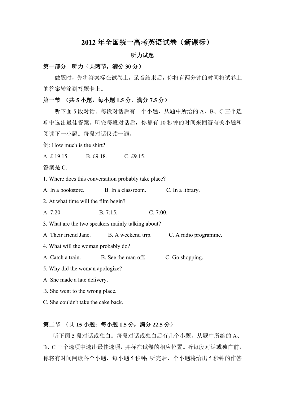 2012年高考英语试卷听力+原文+答案（新课标）.doc_第1页