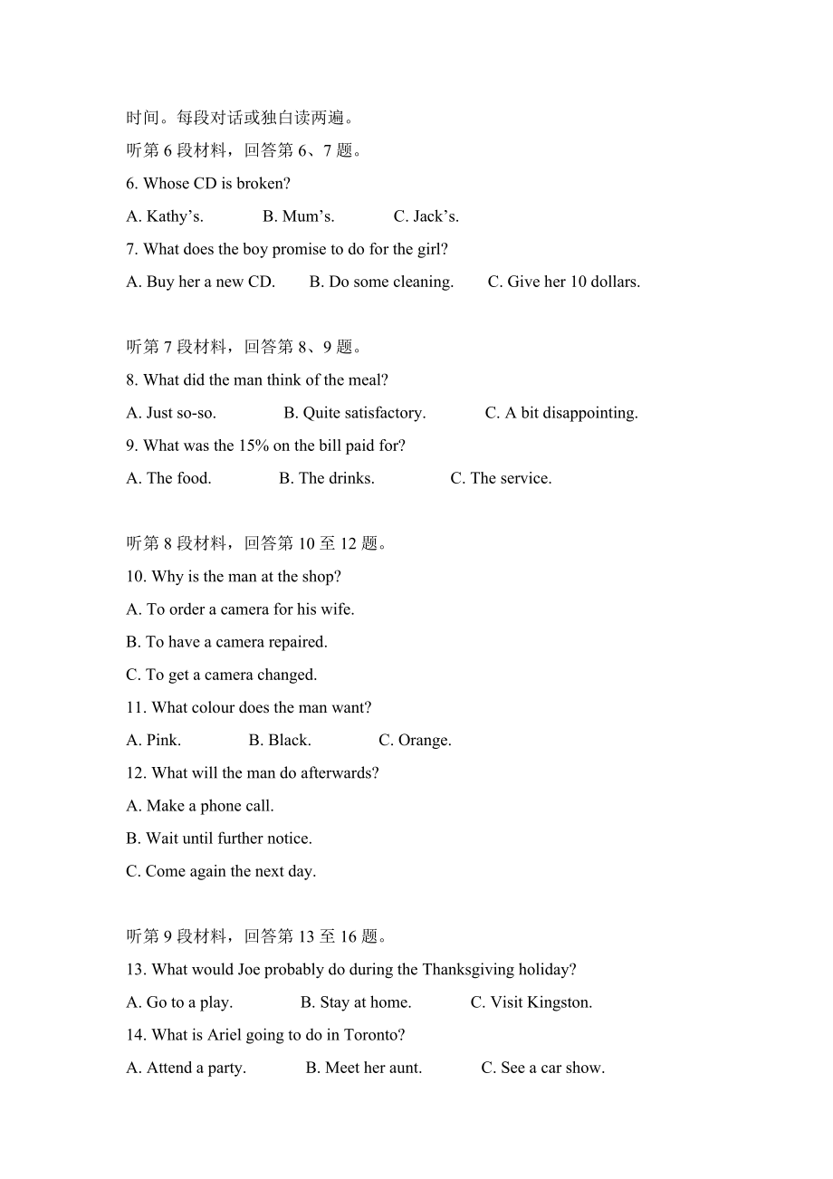 2012年高考英语试卷听力+原文+答案（新课标）.doc_第2页