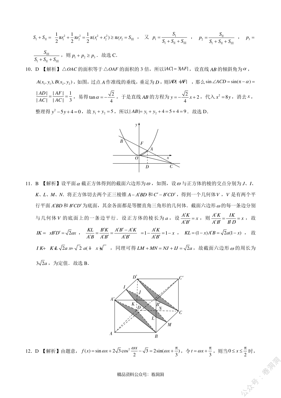 文科数学-全国名校2020年高三5月大联考（新课标Ⅰ卷）（全解全析）_encrypt.pdf_第2页